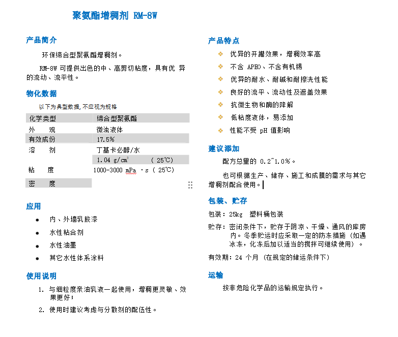 聚氨酯增稠剂