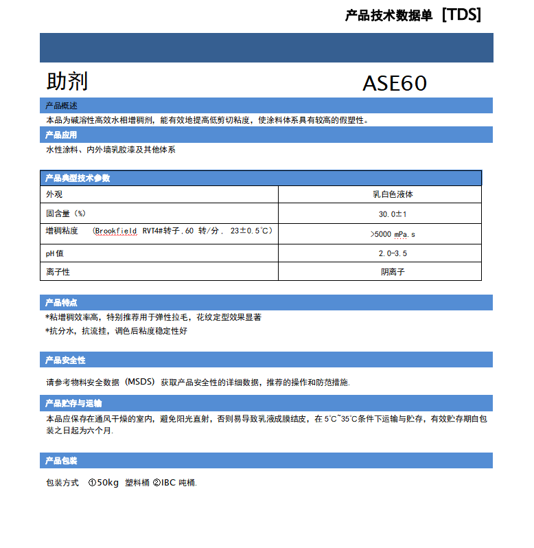 增稠剂ASE-60