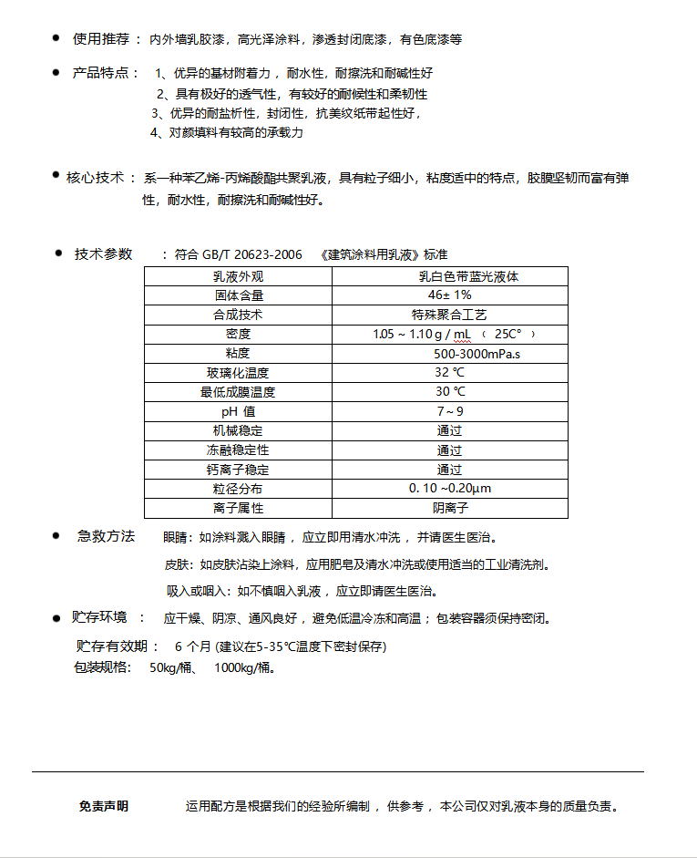 苯丙硅乳液  TZ-510