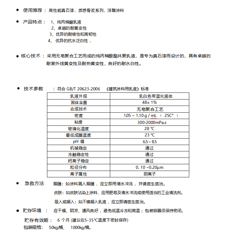 纯丙乳液  TZ-550