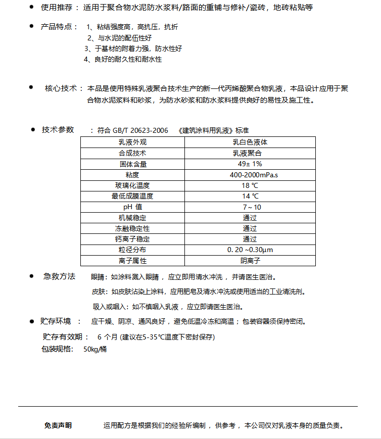 刚性防水乳液  FSG-411