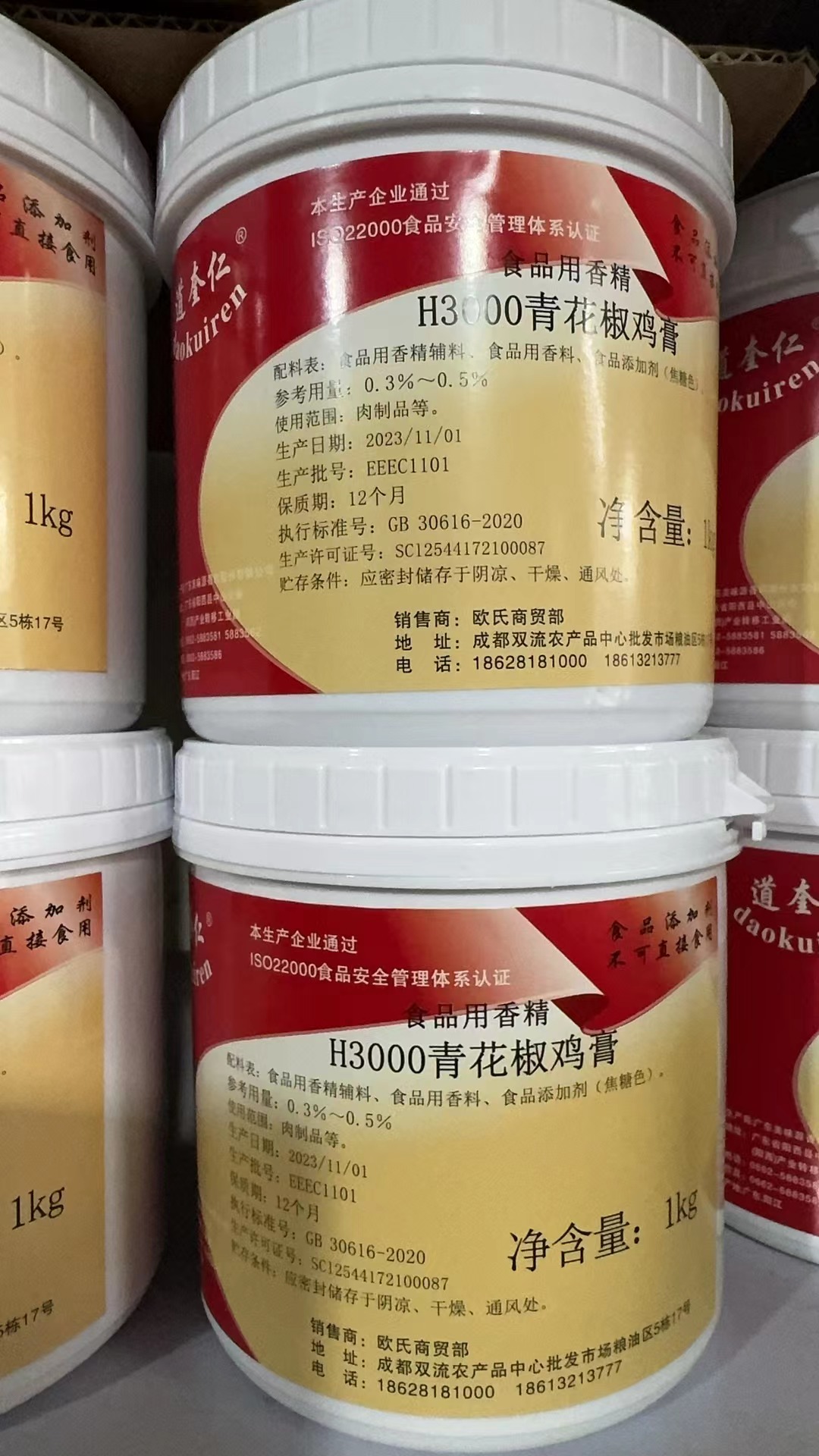 青花椒鸡膏 45