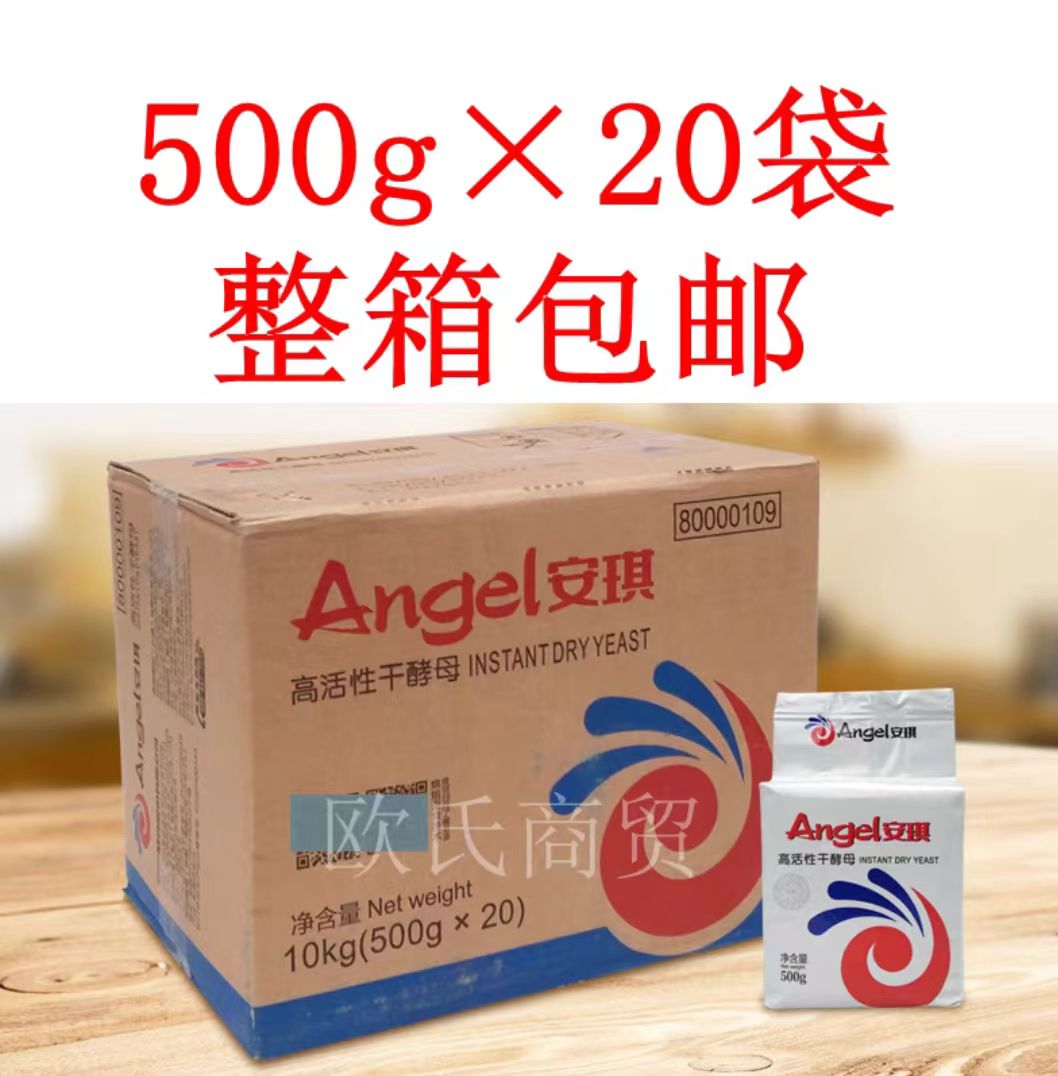 安琪泡打粉