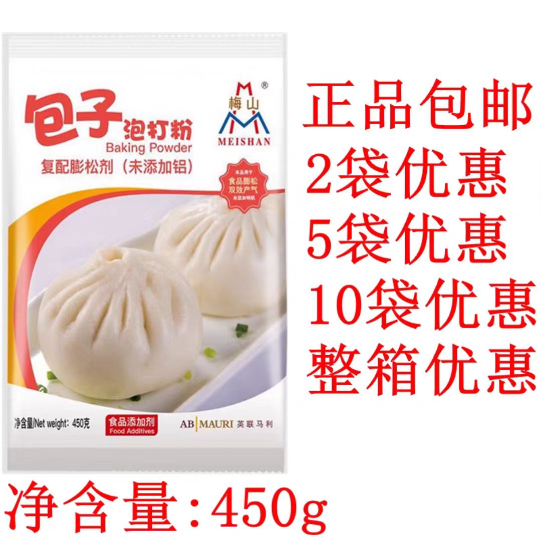 包子泡打粉