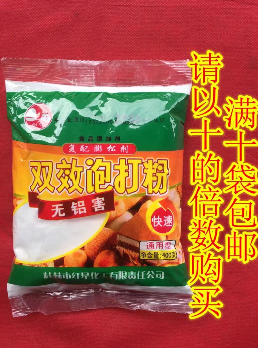 剑石泡打粉