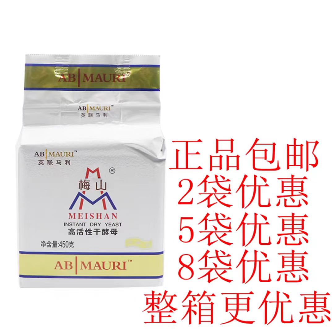 梅山酵母