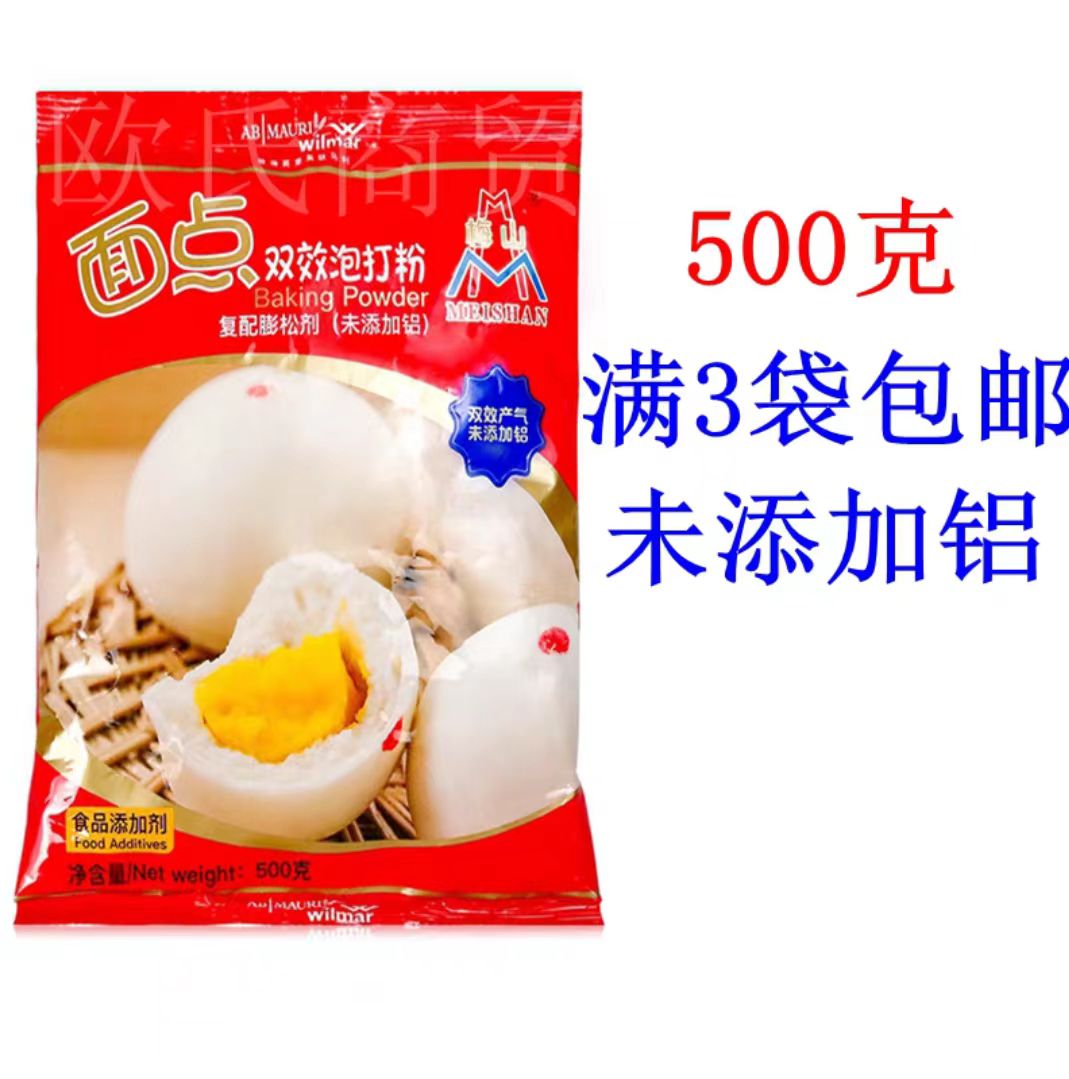 面点泡打粉