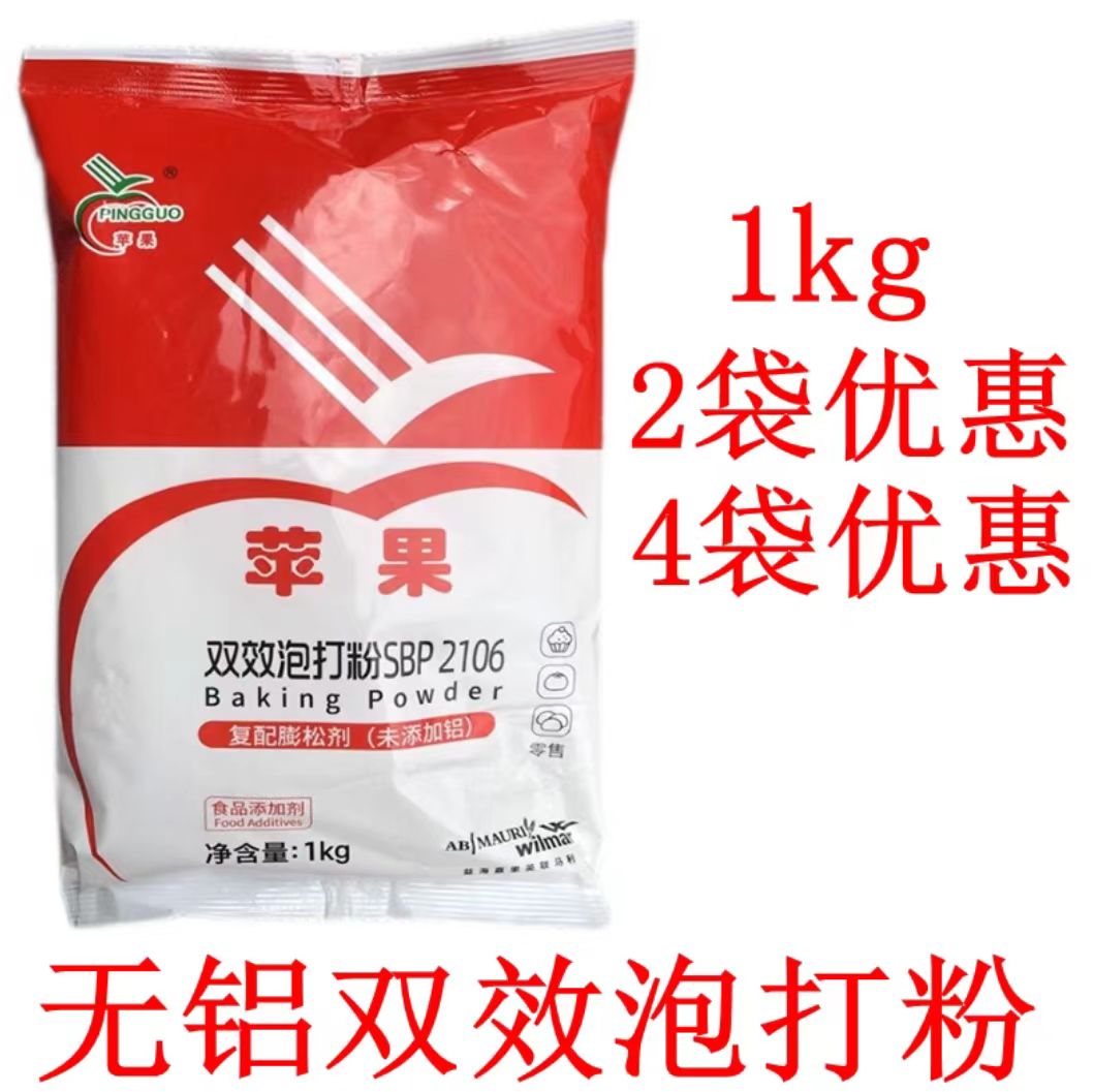 苹果泡打粉