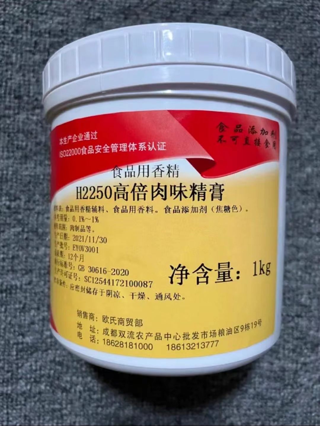 高倍肉精膏1公斤1瓶