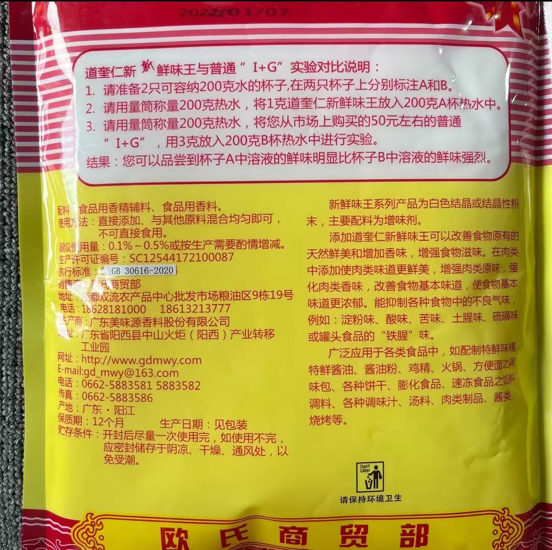 鲜味王