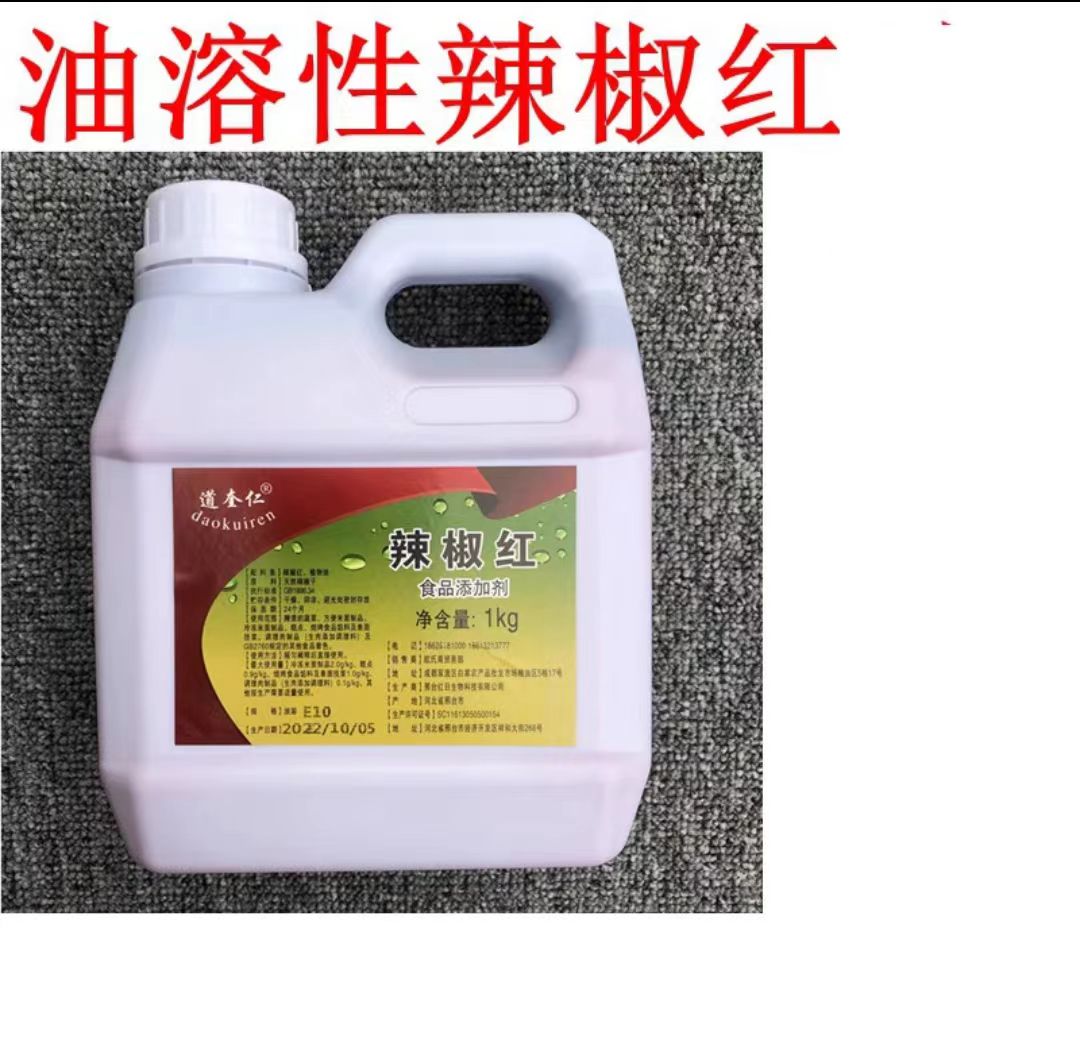 油性辣椒红150A180