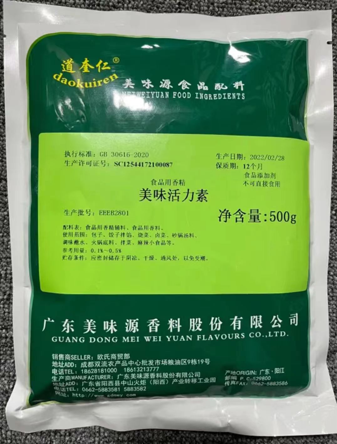 调味四