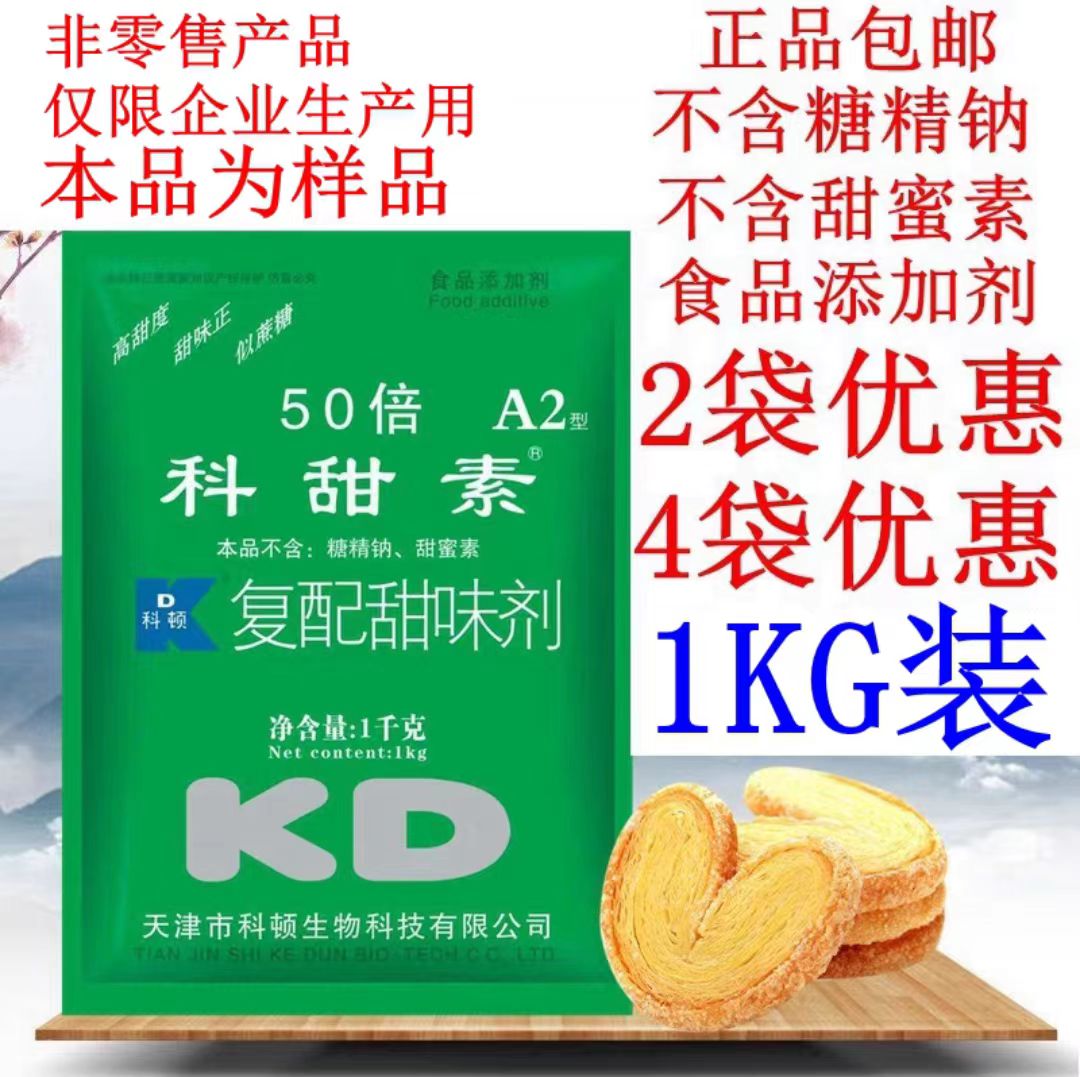 科甜素 50A2