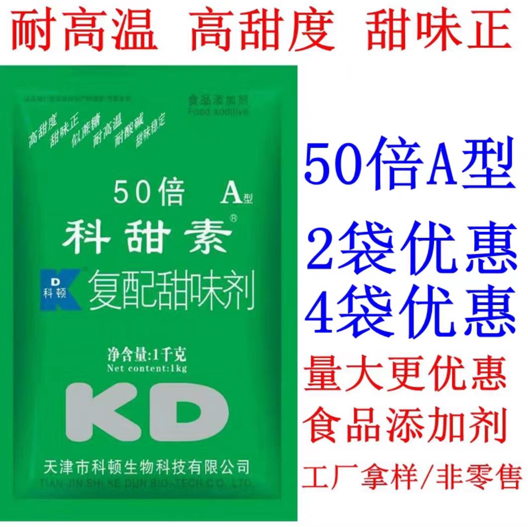 科甜素50A