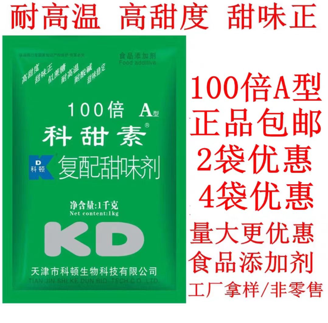 科甜素100A