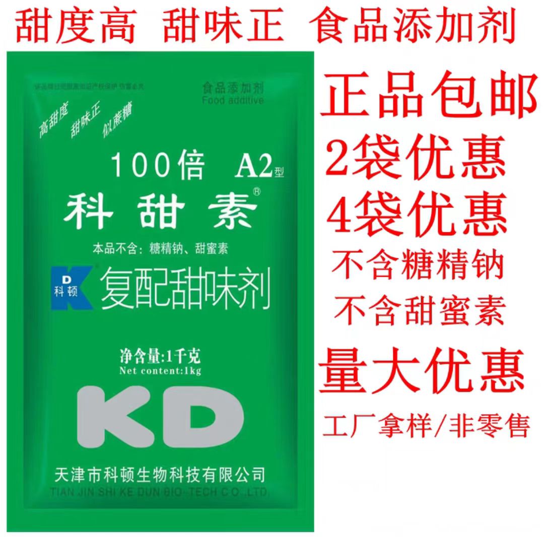 科甜素100A2
