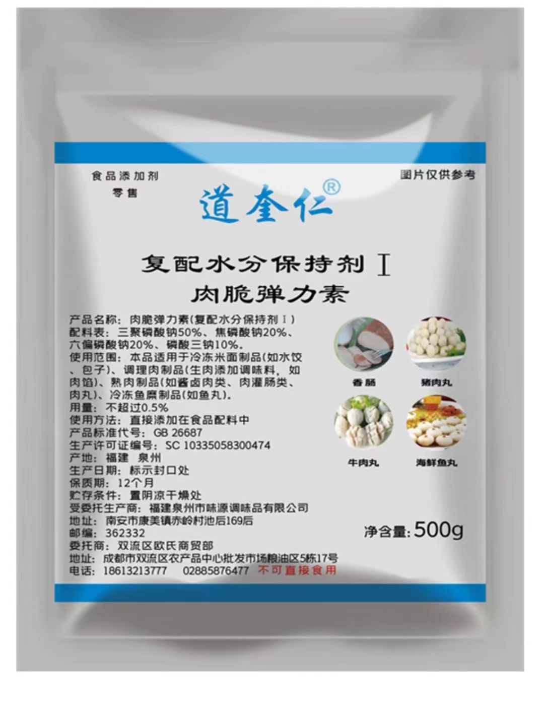 肉脆弹力素 20