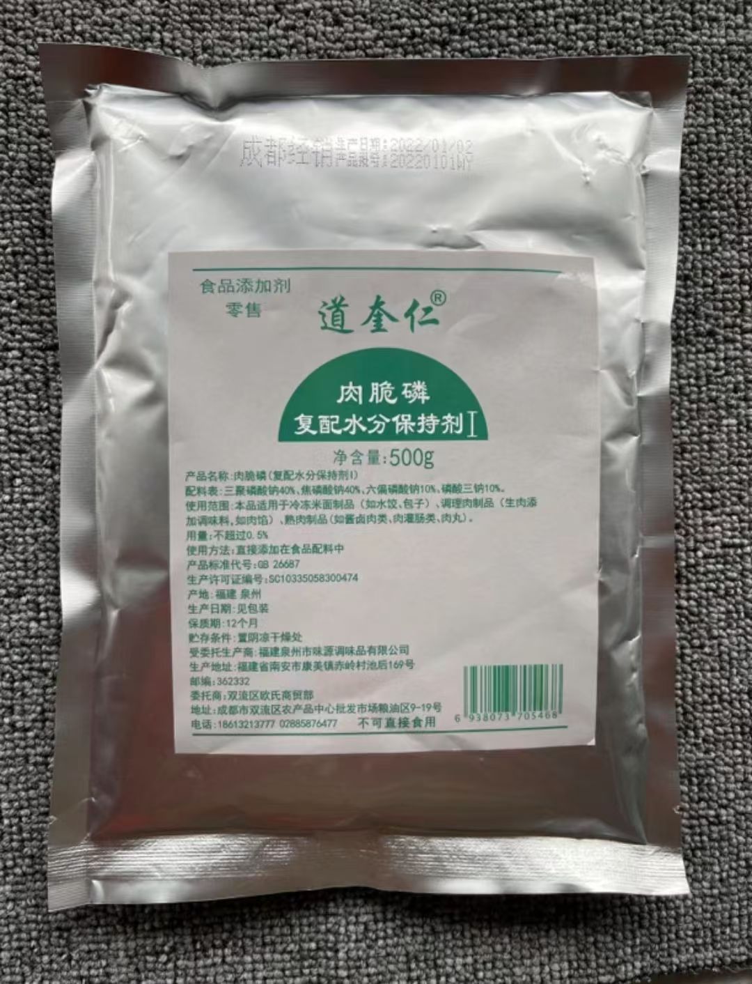 肉脆磷20