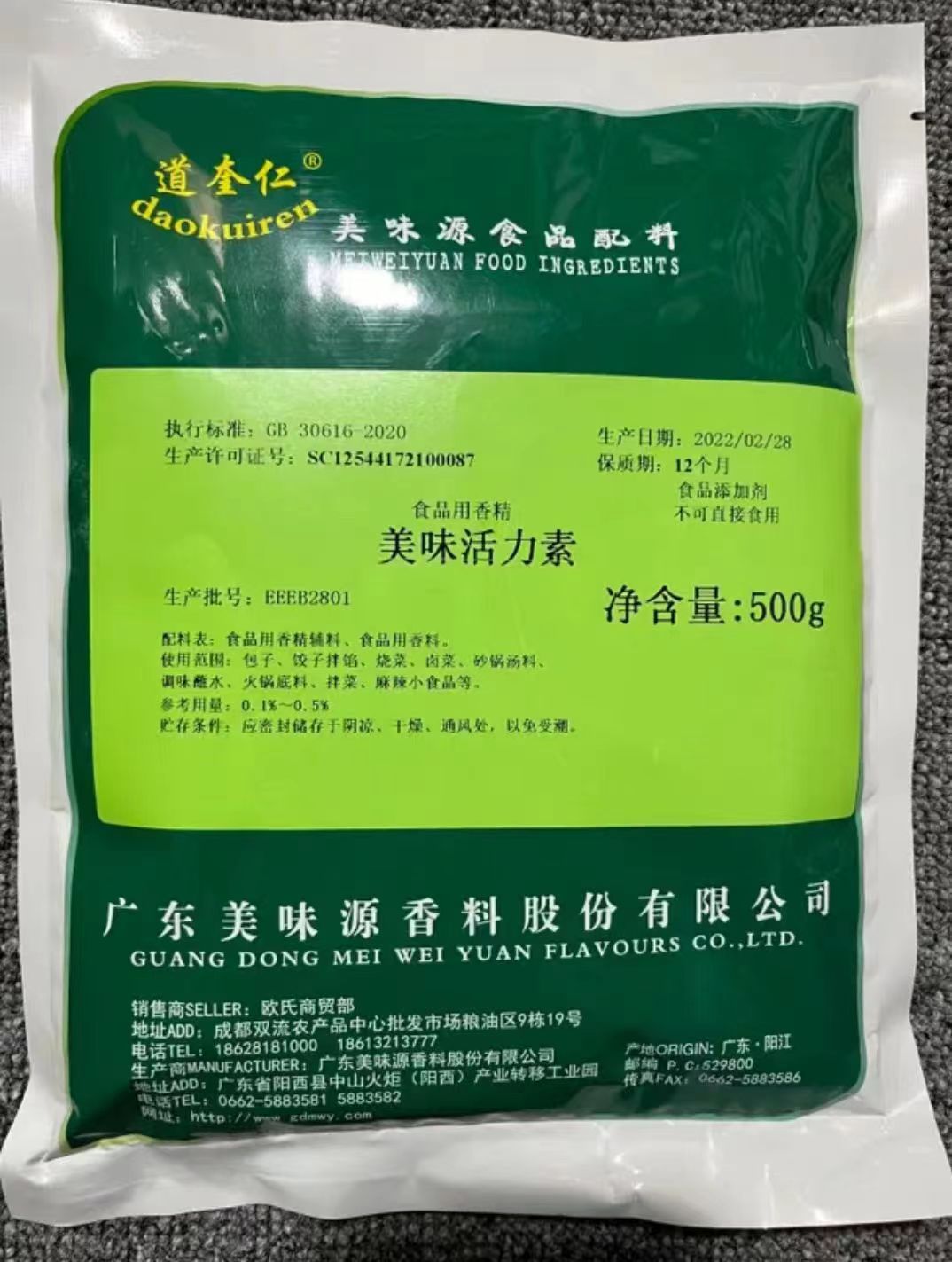 美味活力素 45
