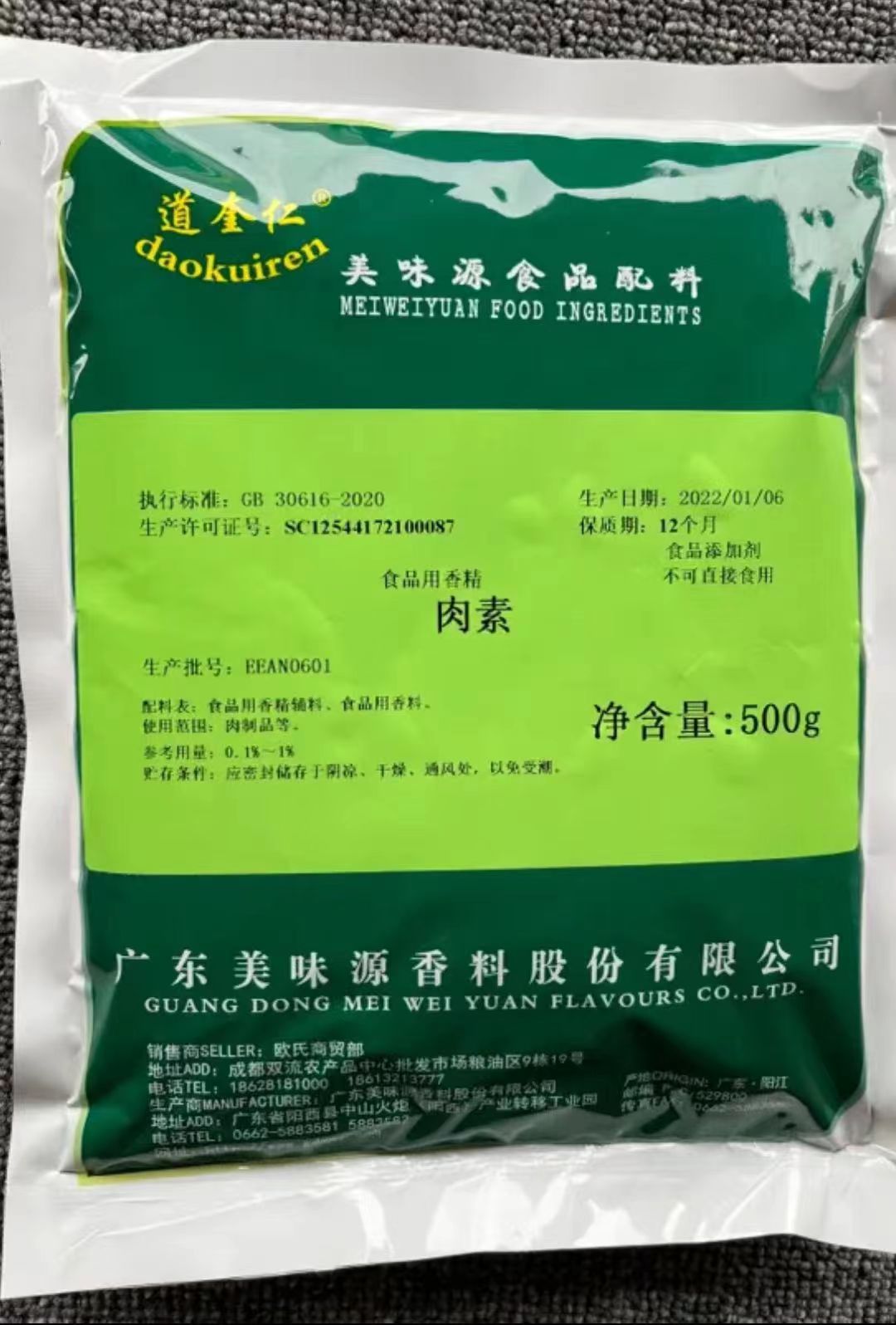 肉素 55
