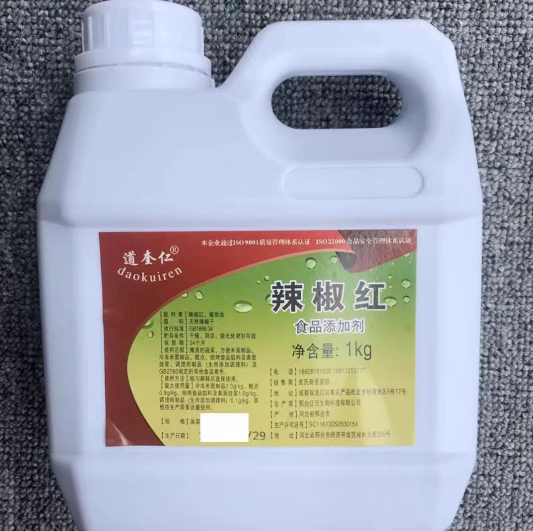 油性辣椒红 100A125