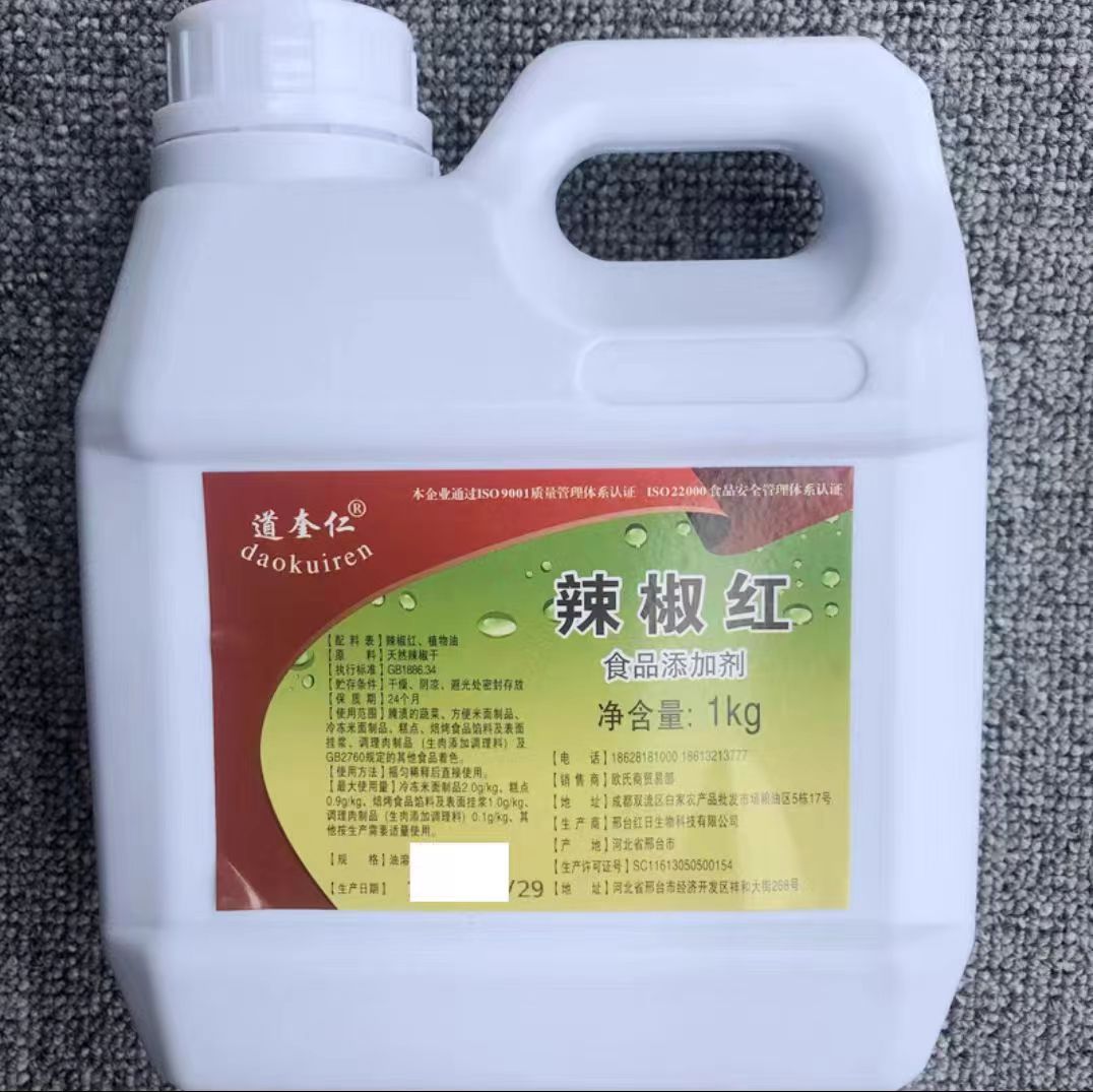 油性辣椒红15A40