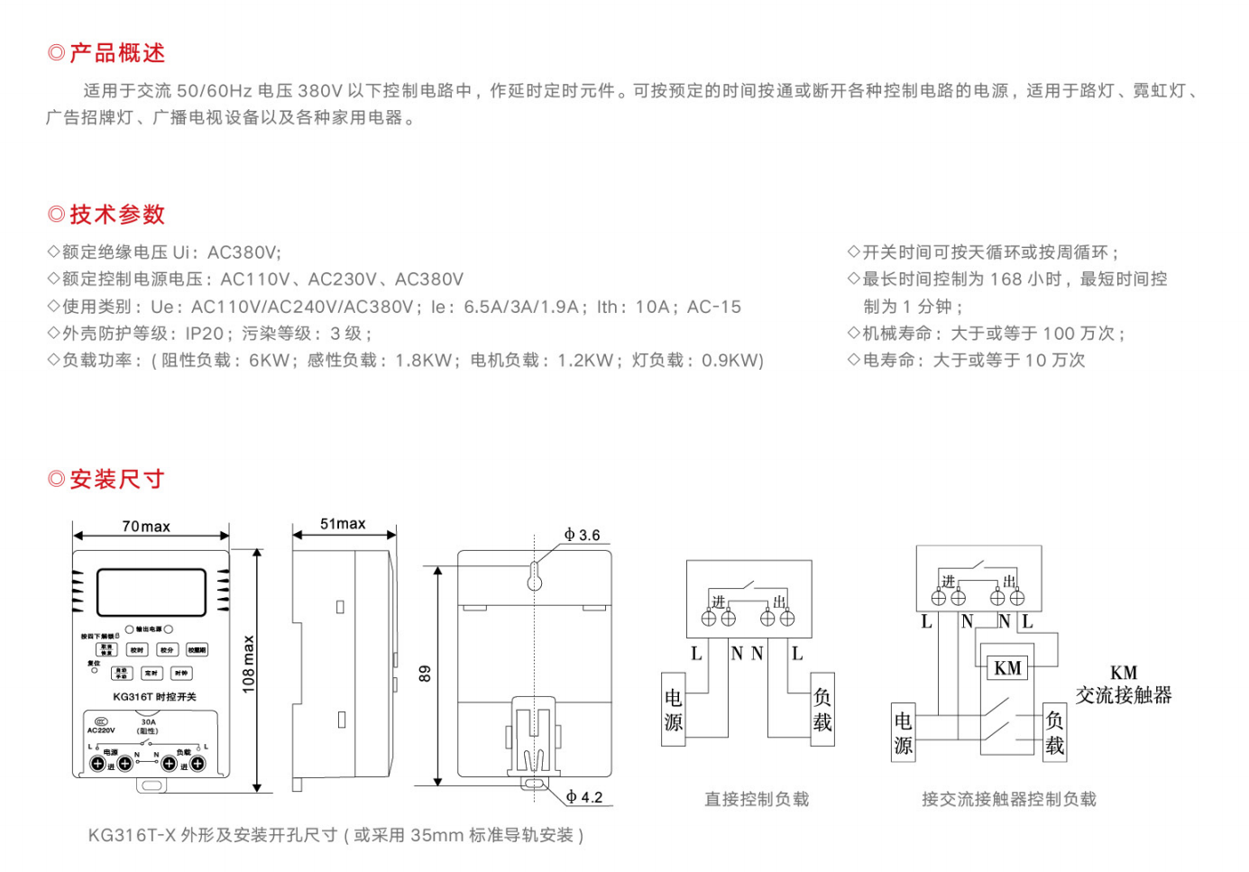 KG316T-X/63A(阻性)WIFI时控开关/4G 时控开关