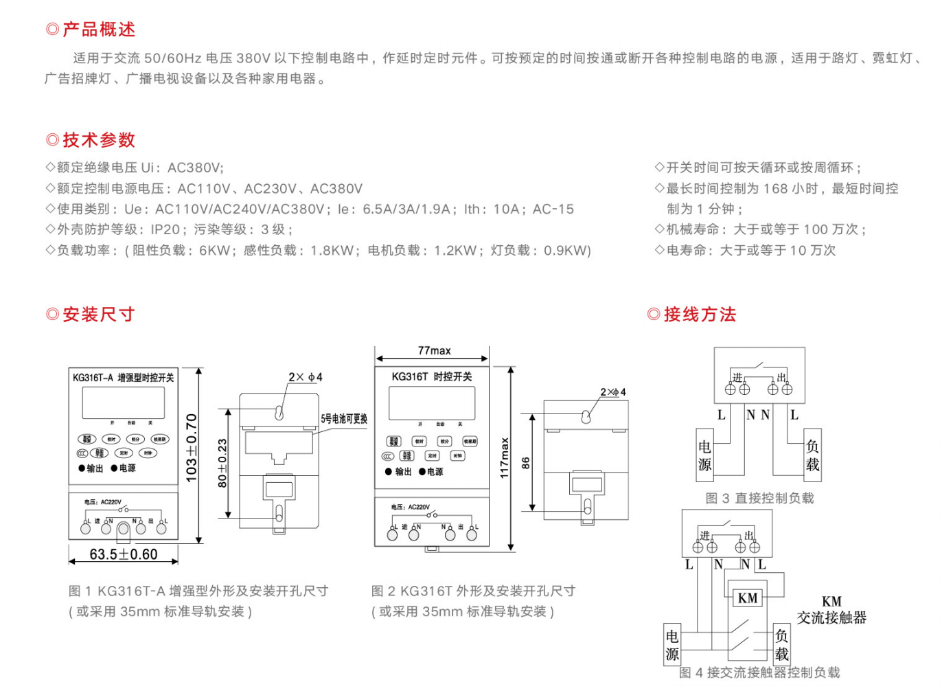 KG316T-A系列增强型时控开关
