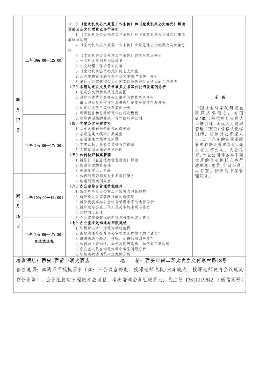 陕西省企业文化建设协会