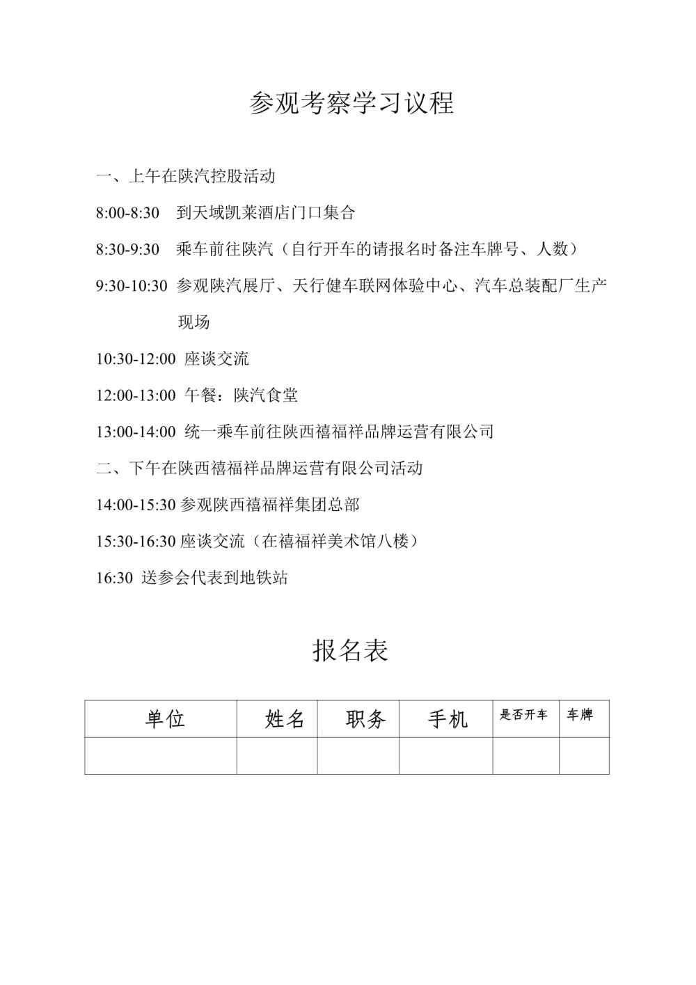 陕西省企业文化建设协会