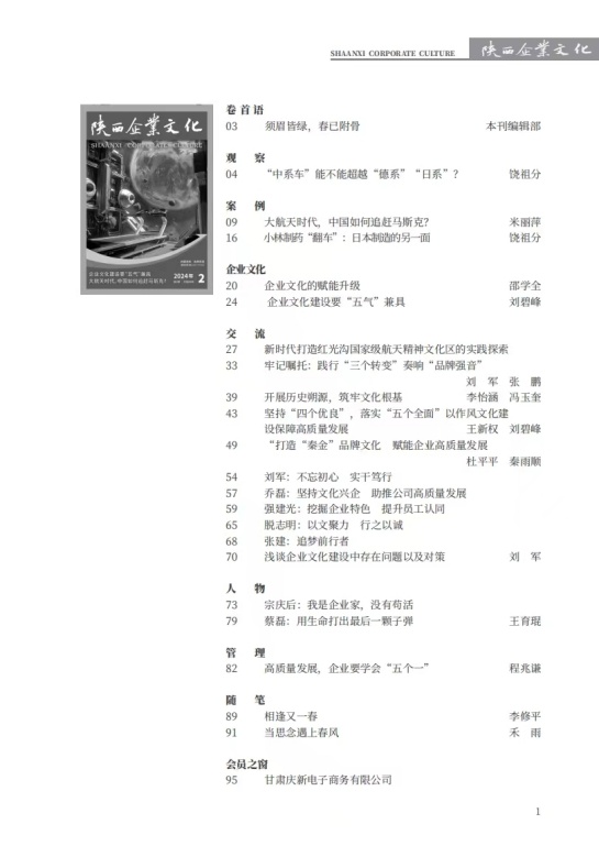 陕西省企业文化建设协会