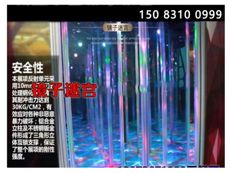 新款镜子迷宫 镜子迷宫