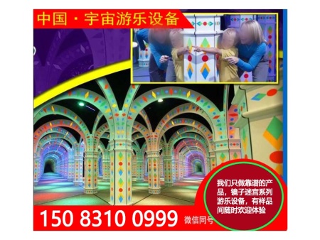 镜宫 镜子迷宫