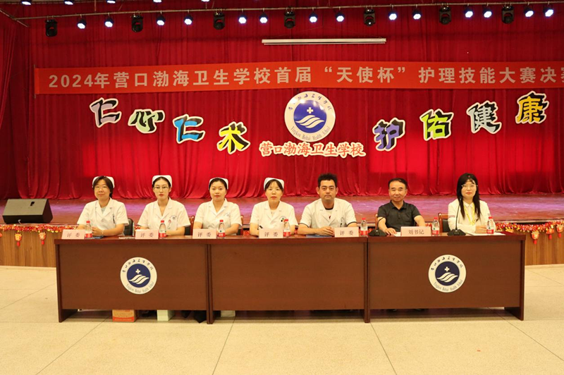 营口渤海卫生学校
