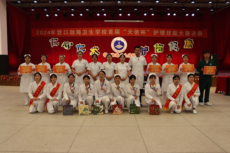 营口渤海卫生学校