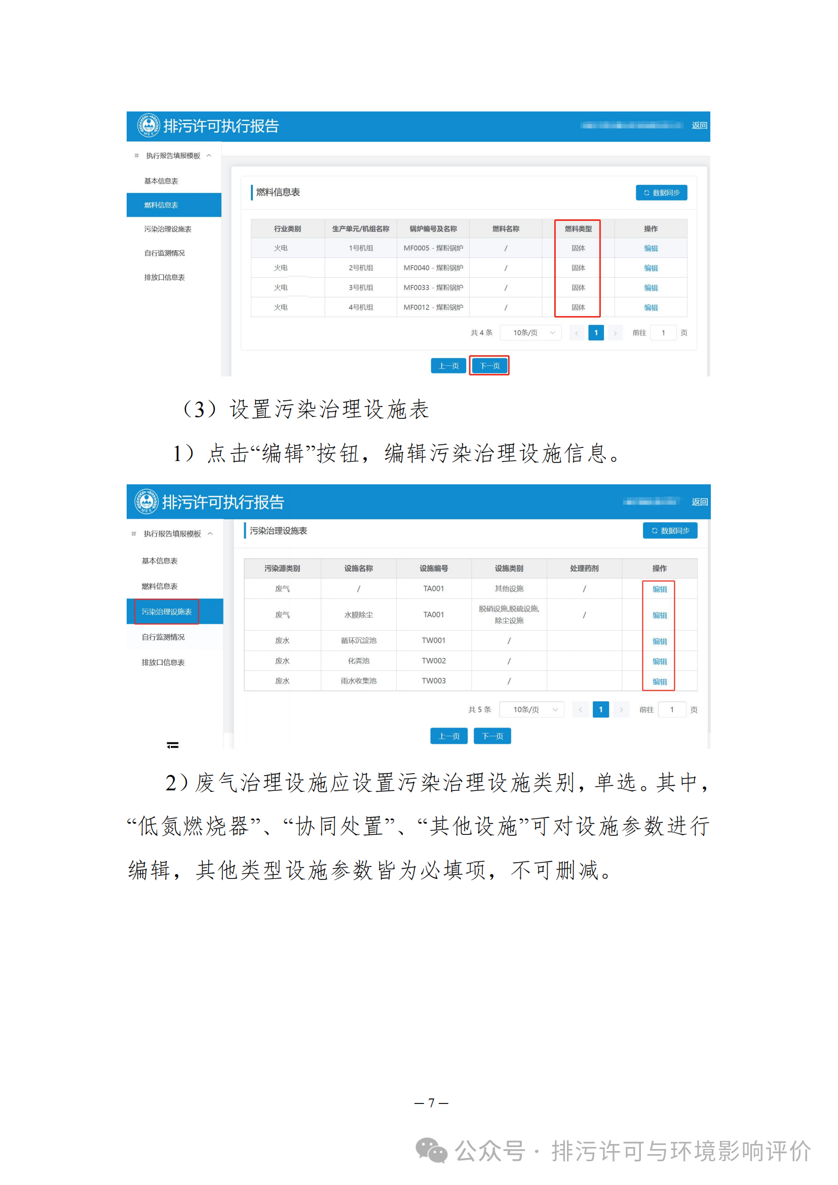 张家口环评