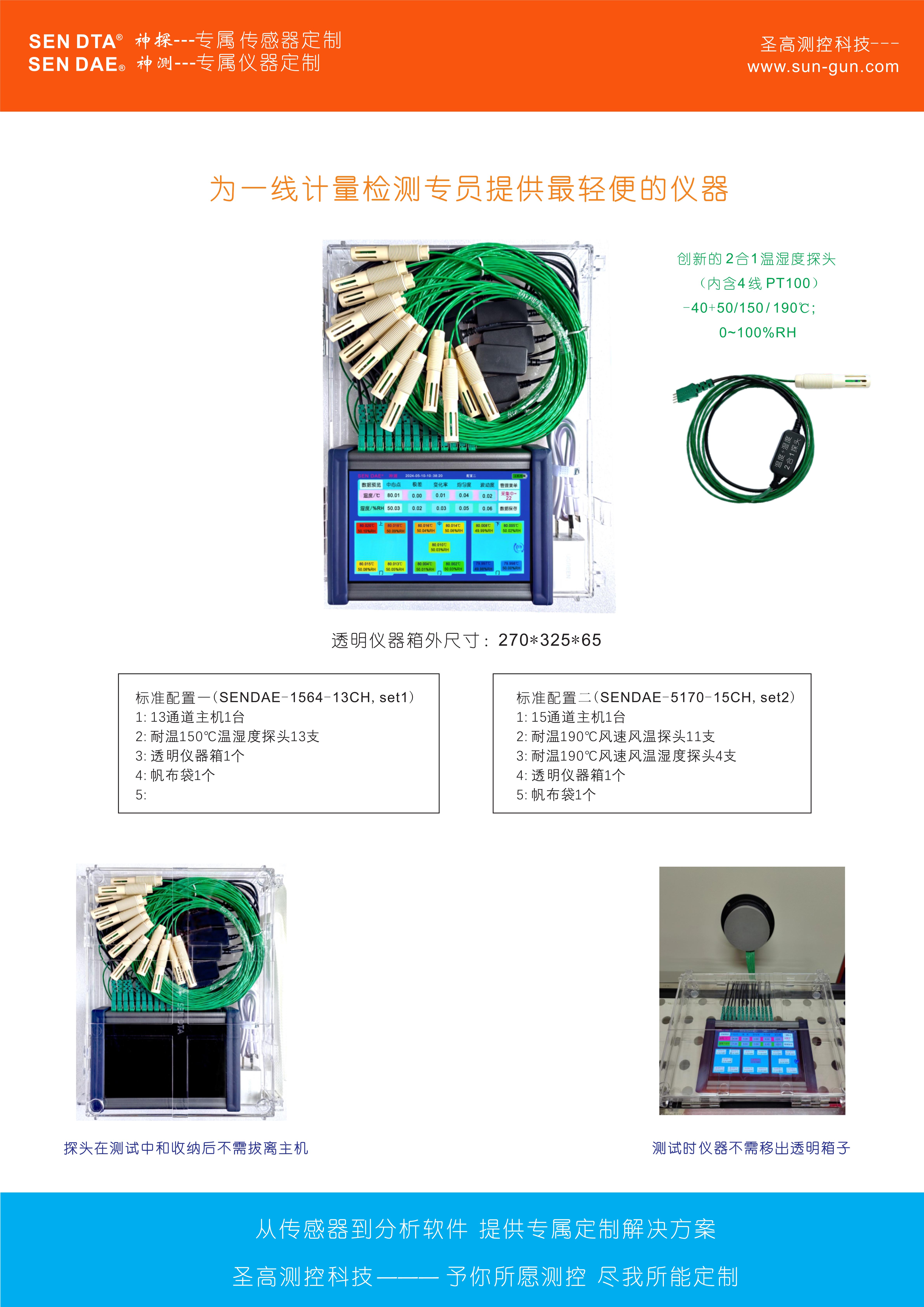 温湿度记录仪