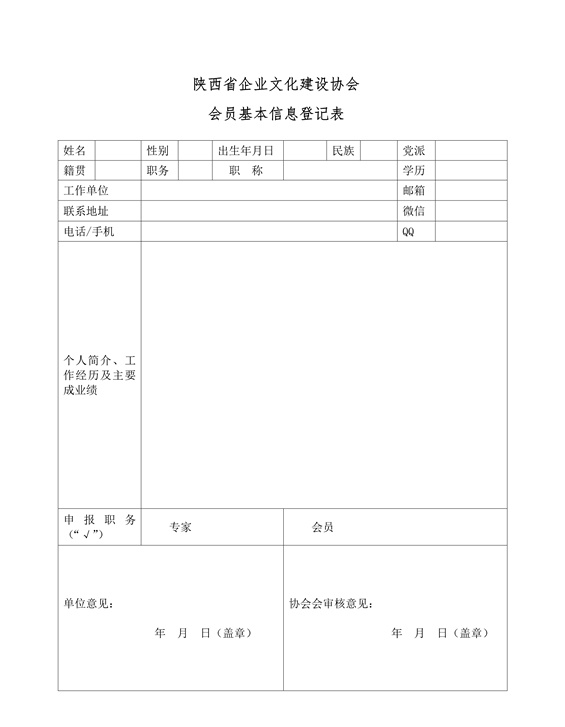 陕西省企业文化建设协会