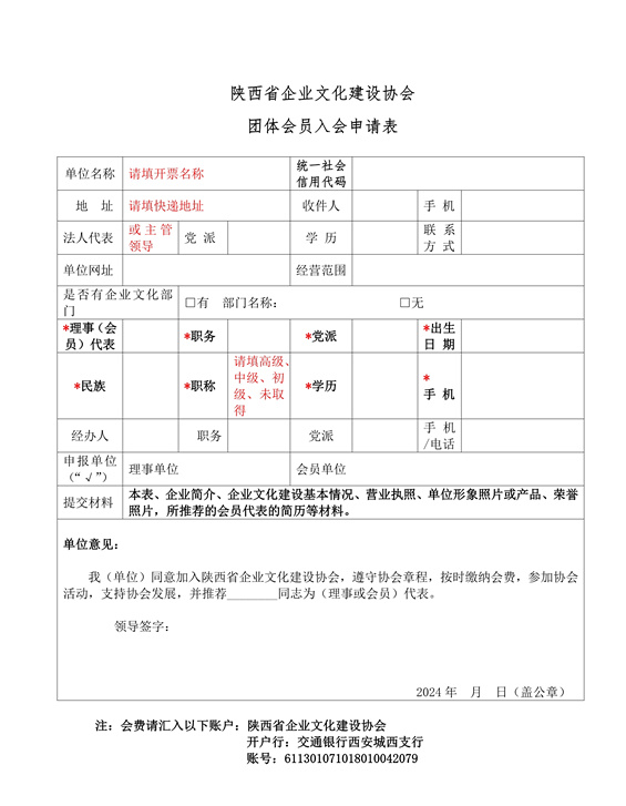 陕西省企业文化建设协会