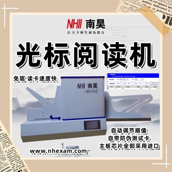 自动阅读机M9190S