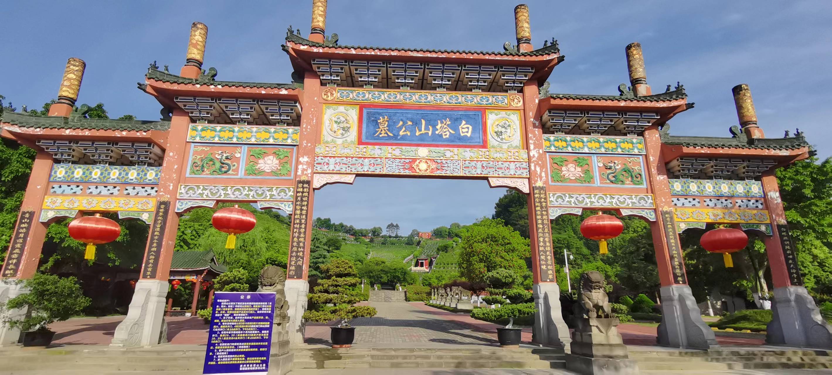 白塔山公墓