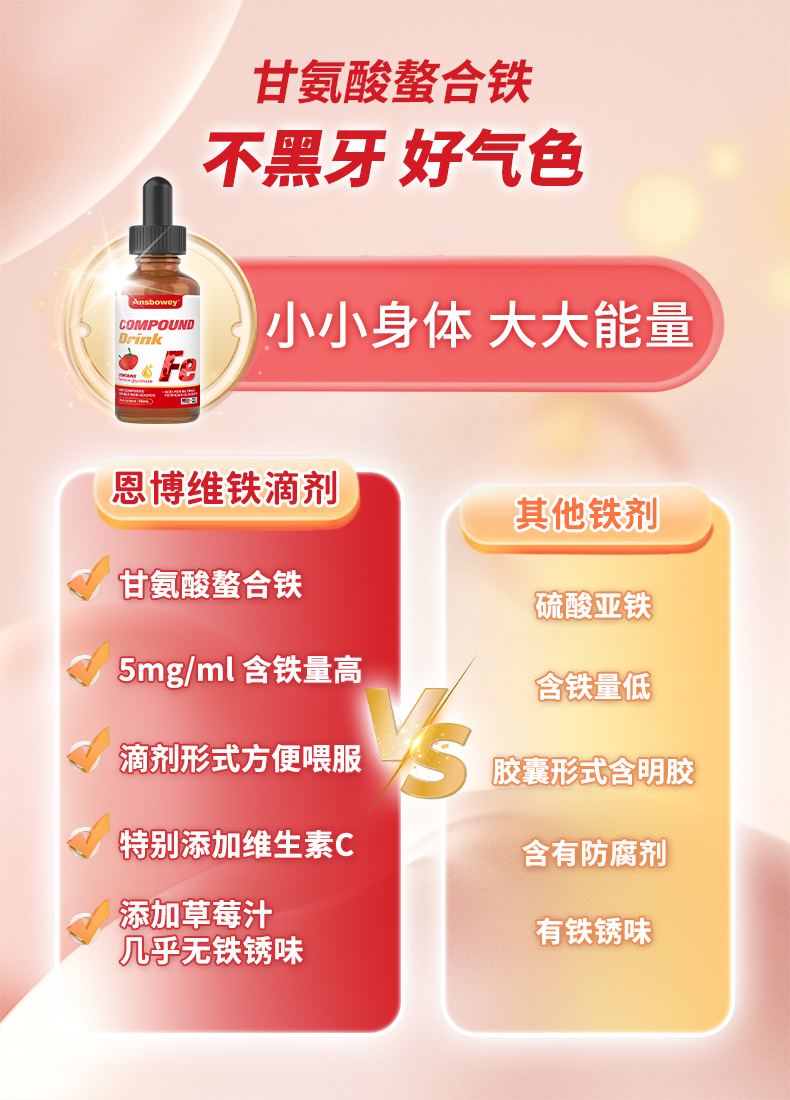 恩博维补铁滴剂
