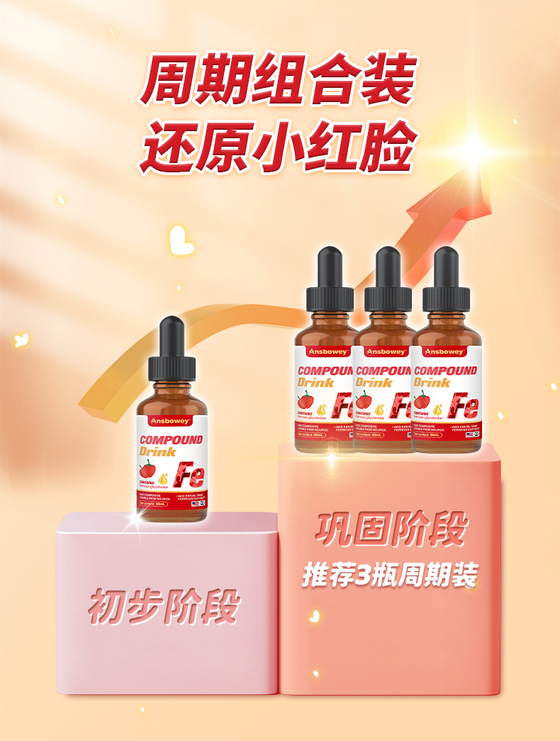 恩博维补铁滴剂