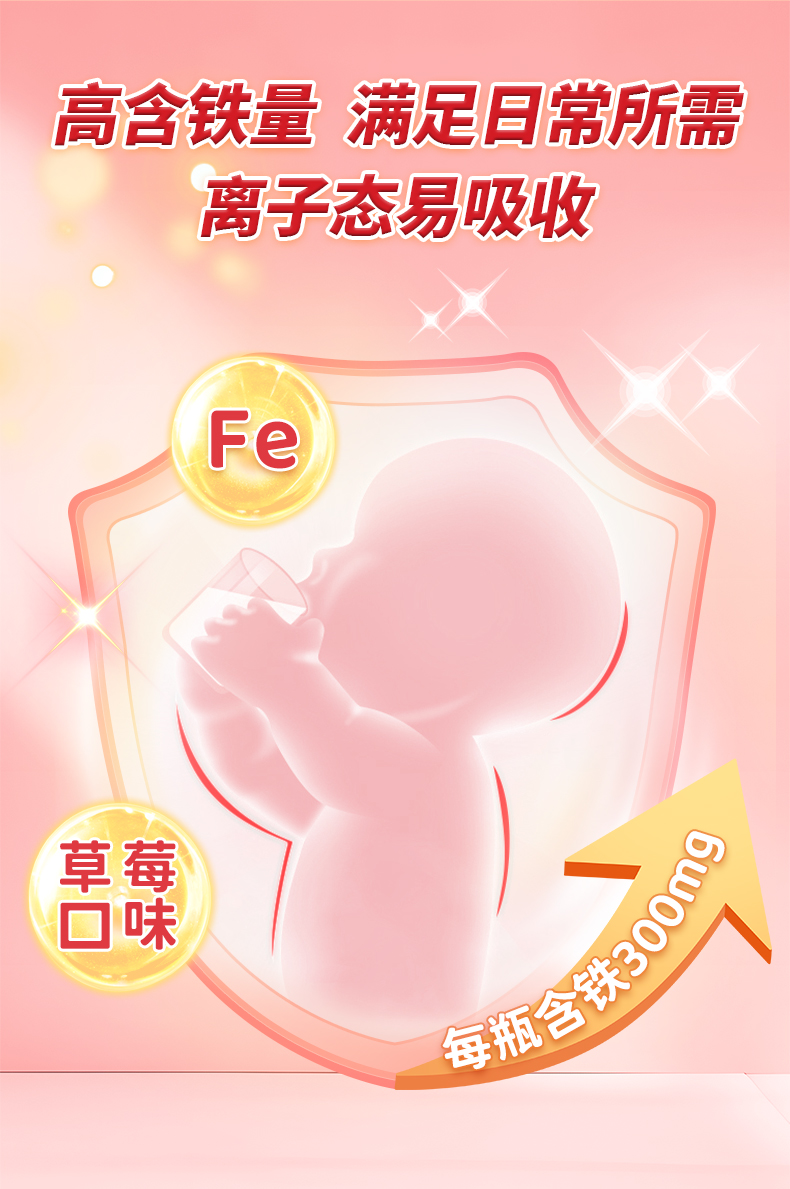 恩博维补铁滴剂