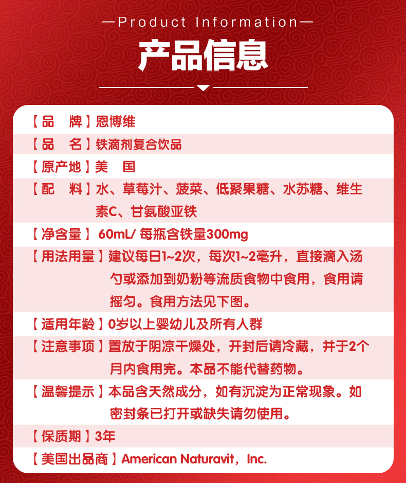 恩博维补铁滴剂
