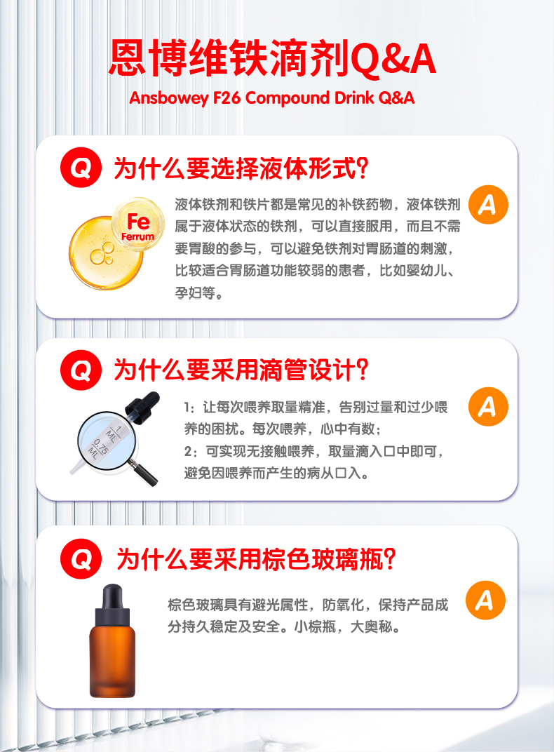 恩博维补铁滴剂