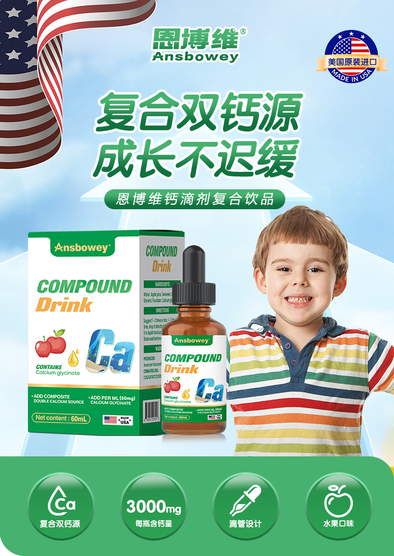 恩博维钙