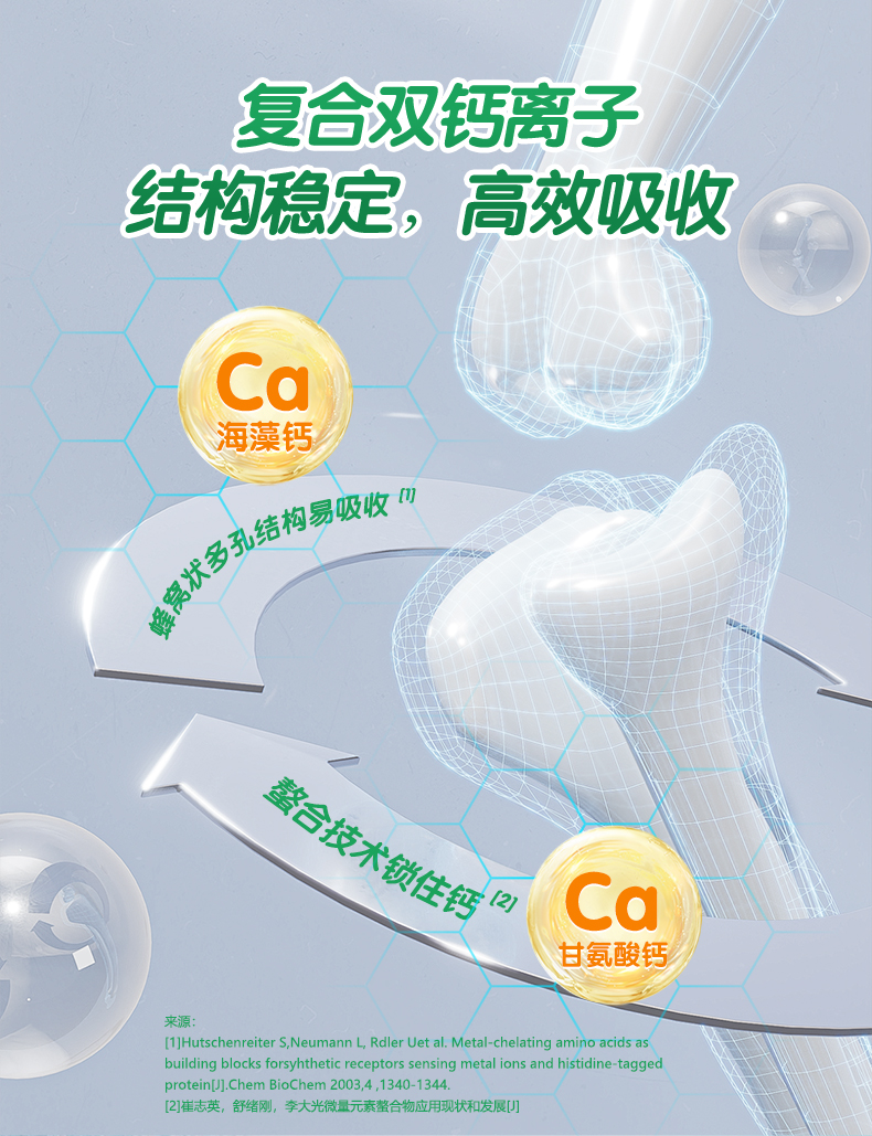 恩博维钙
