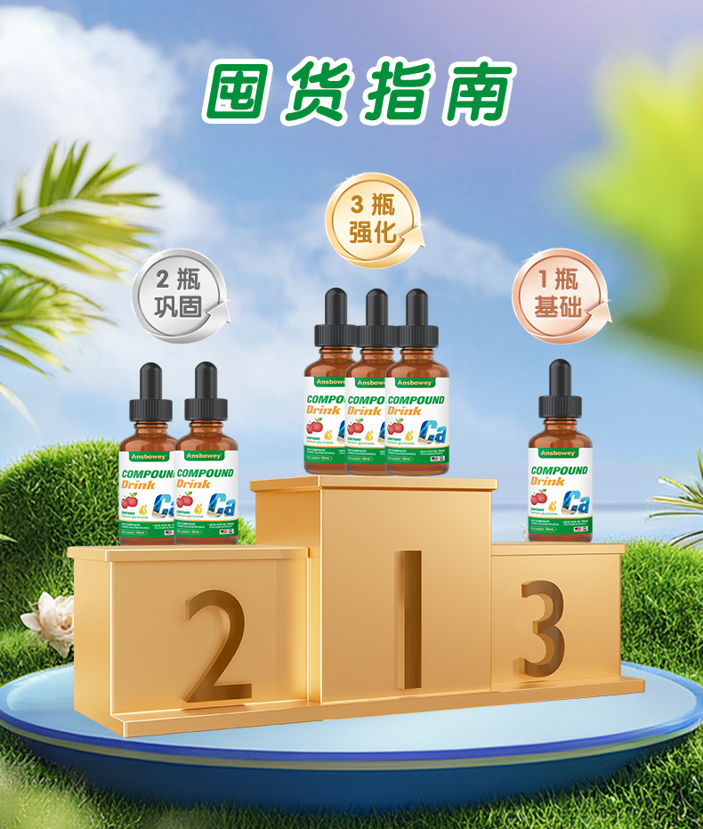 恩博维钙
