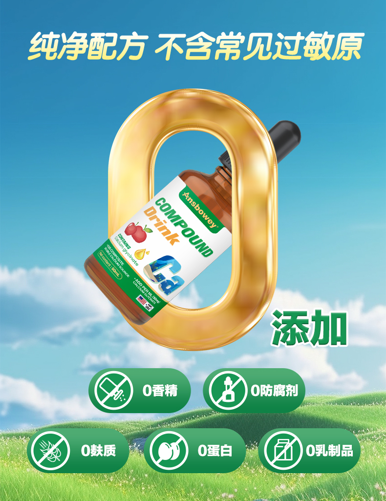 恩博维钙